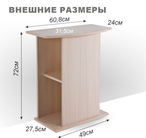 Детальная картинка Подставка AquaPlus фигурная 60 (61х32/24х72 см) без дверки, выбеленный дуб, в коробке, подходит для модели аквариума STD Ф70
