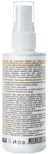 Детальная картинка Средство для дезинфекции и устранения запахов Bioneat "Животные. Забота и уход", 150 мл фото 3