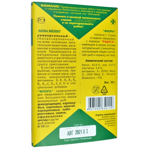 Детальная картинка Корм ежедневный АКВА МЕНЮ Флора 30 г, с растительными добавками для рыб фото 3