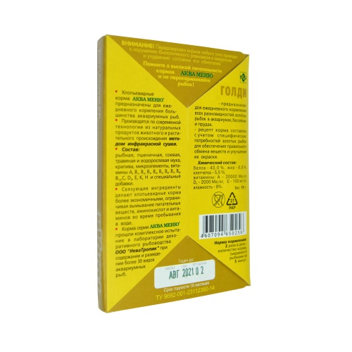 Детальная картинка Корм ежедневный АКВА МЕНЮ Голди 11 г, хлопья для золотых рыб фото 2