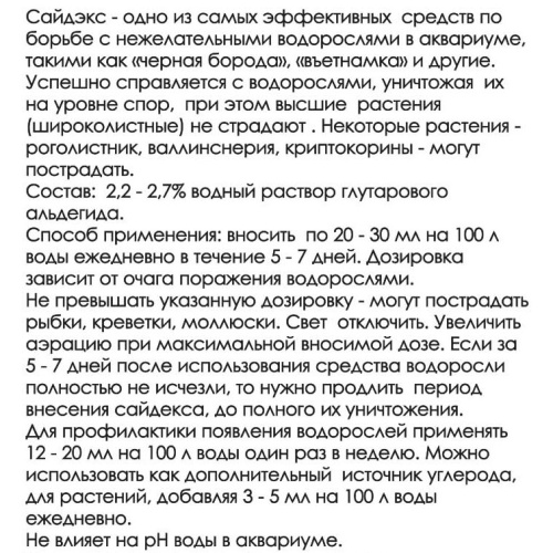 Детальная картинка Средство против водорослей в аквариуме Zoolink CIDEX 150 мл фото 3