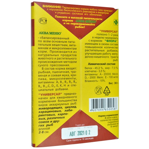 Детальная картинка Корм ежедневный АКВА МЕНЮ Универсал 30 г, для всех видов рыб от 2 до 8см. фото 2