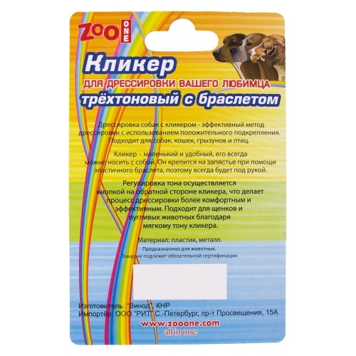 Детальная картинка Кликер трёхтоновый в форме лапки с браслетом ZooOne (КРАСНЫЙ) фото 2