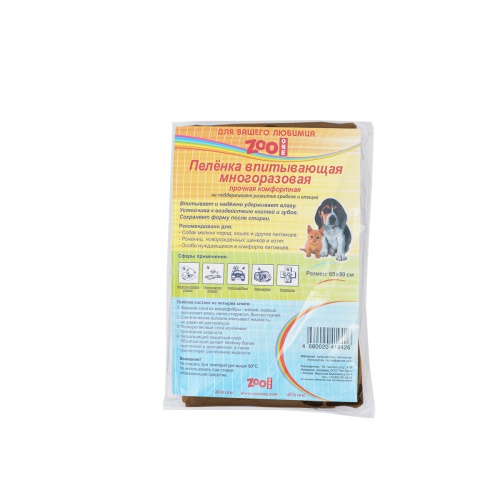 Детальная картинка Пелёнка впитывающая многоразовая ZooOne коричневая 65х80 см фото 2